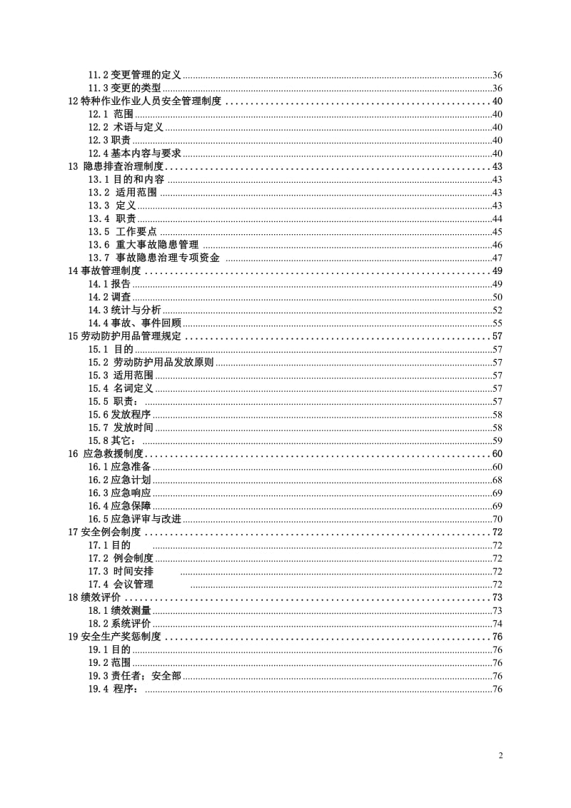 生产经营企业安全管理制度汇编（锅炉）.doc_第2页