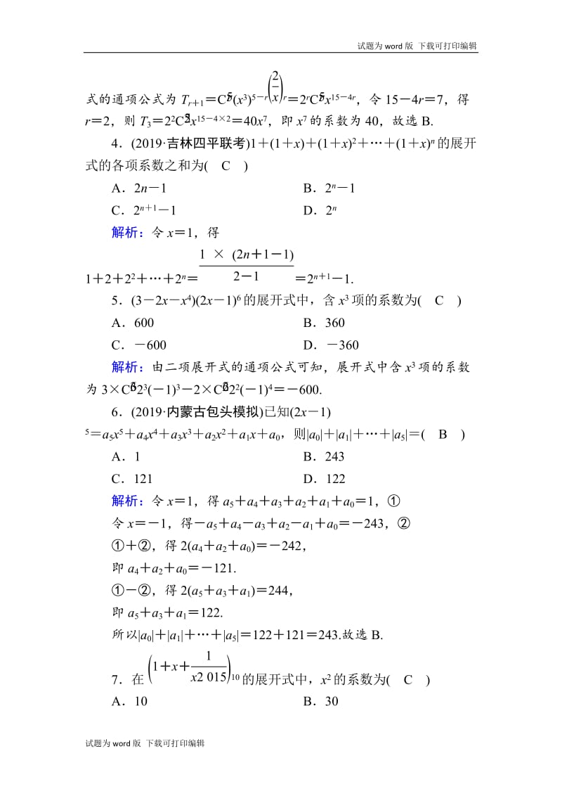 2020版高考数学人教版理科一轮复习课时作业：64 二项式定理 Word版含解析.doc_第2页