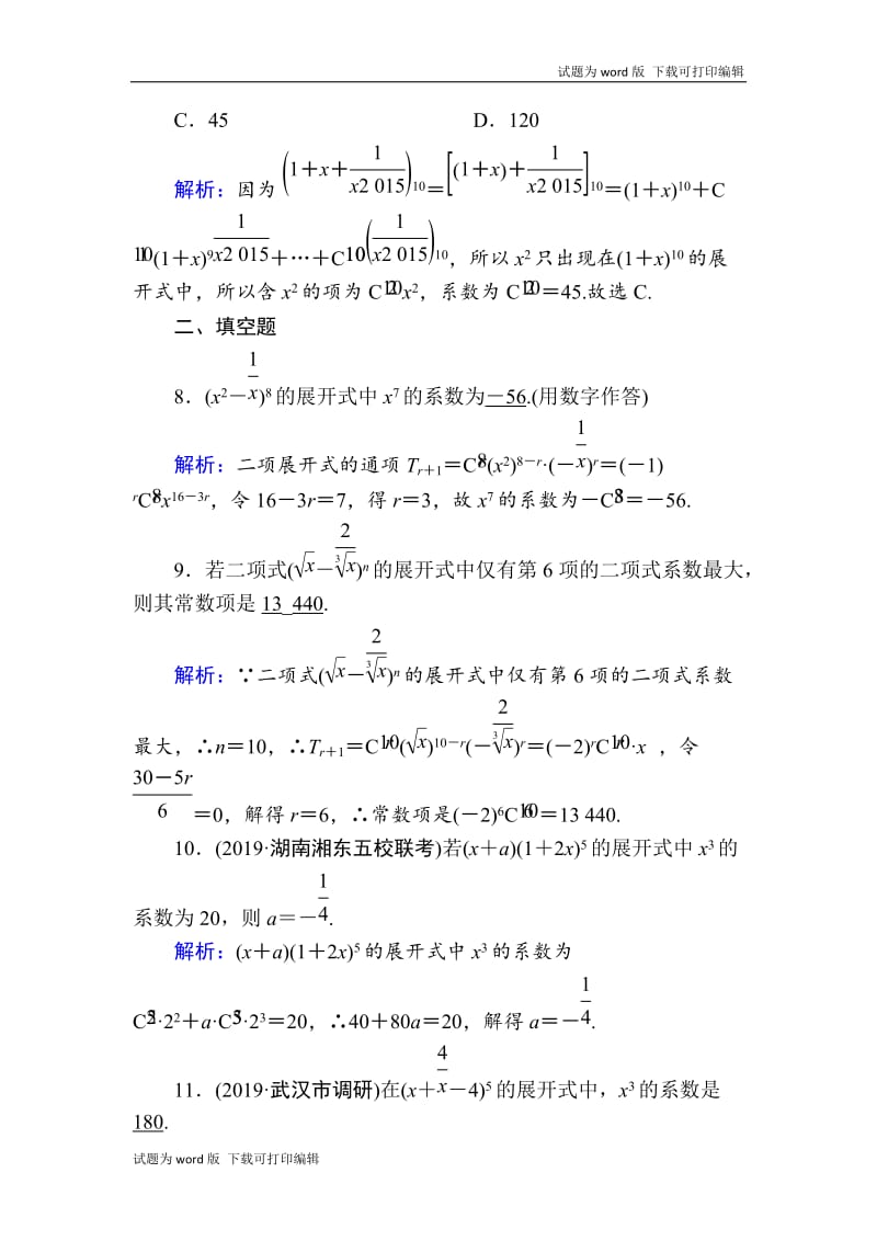 2020版高考数学人教版理科一轮复习课时作业：64 二项式定理 Word版含解析.doc_第3页