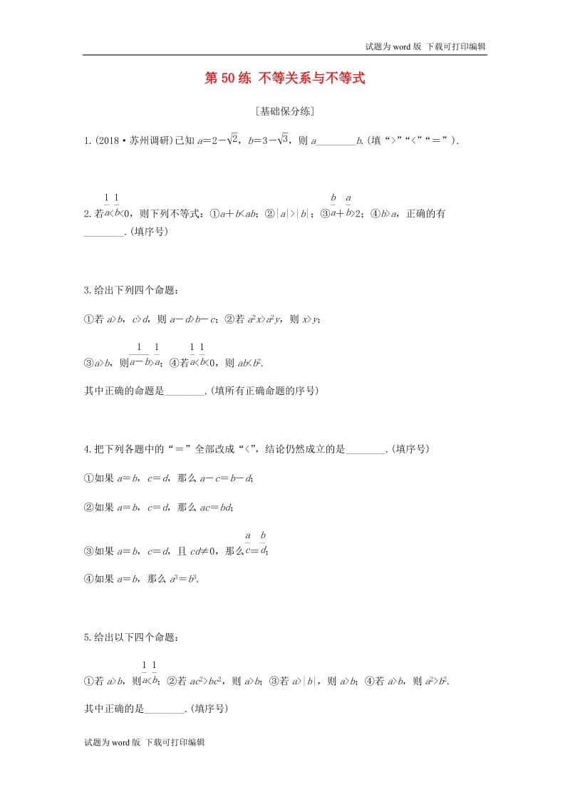 （江苏专用）2020版高考数学一轮复习加练半小时资料：专题7不等式、推理与证明第50练不等关系与不等式文（含解析）.docx_第1页