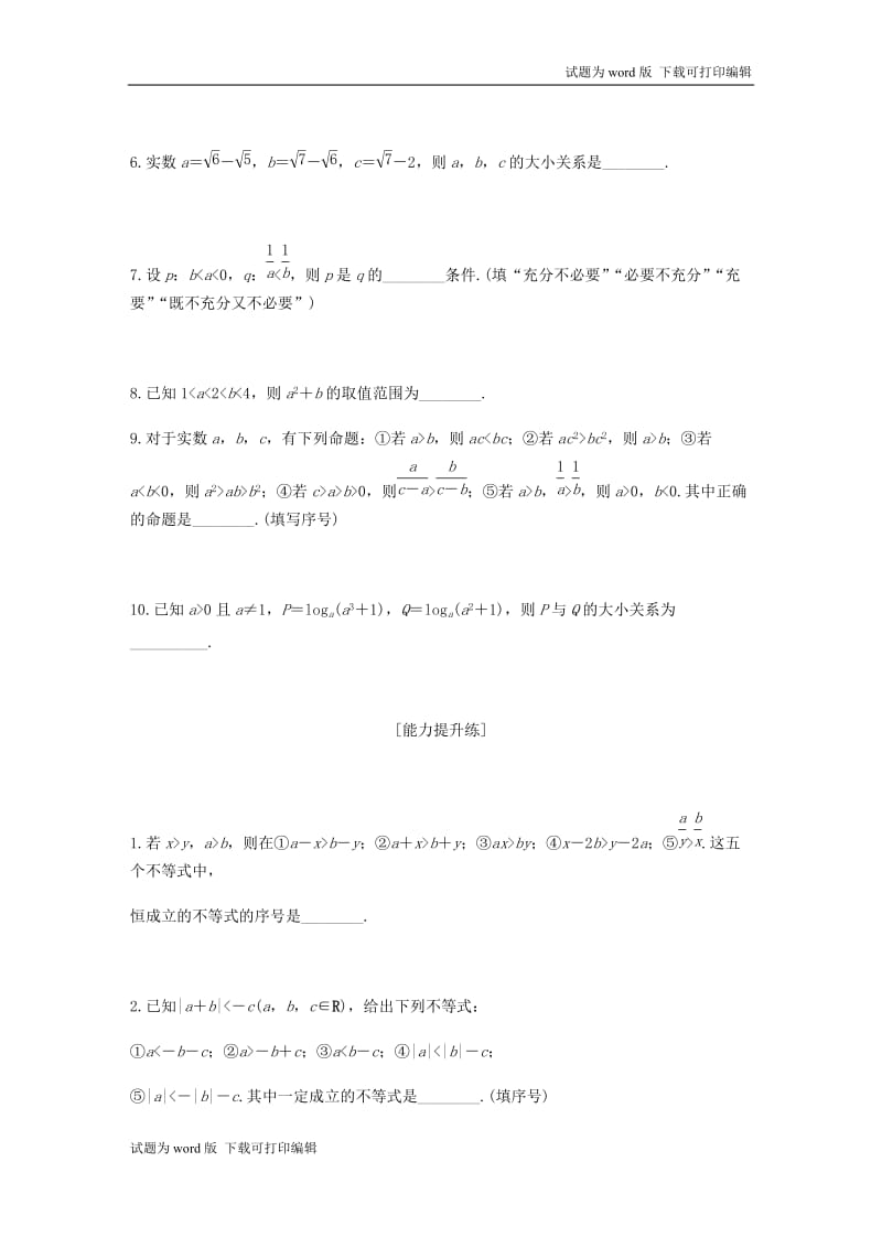 （江苏专用）2020版高考数学一轮复习加练半小时资料：专题7不等式、推理与证明第50练不等关系与不等式文（含解析）.docx_第2页