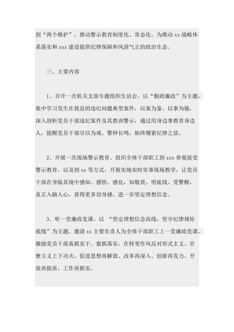 《两次全球大危机的比较研究》读后感与某局警示教育活动月活动方案合集.doc_第2页