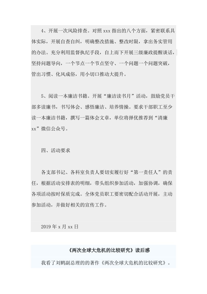 《两次全球大危机的比较研究》读后感与某局警示教育活动月活动方案合集.doc_第3页