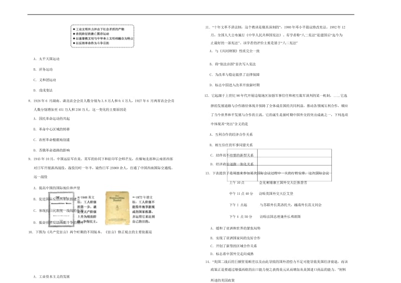 吉林省四平四中2018_2019学年高二历史下学期期中试题2019051303122.wps_第3页