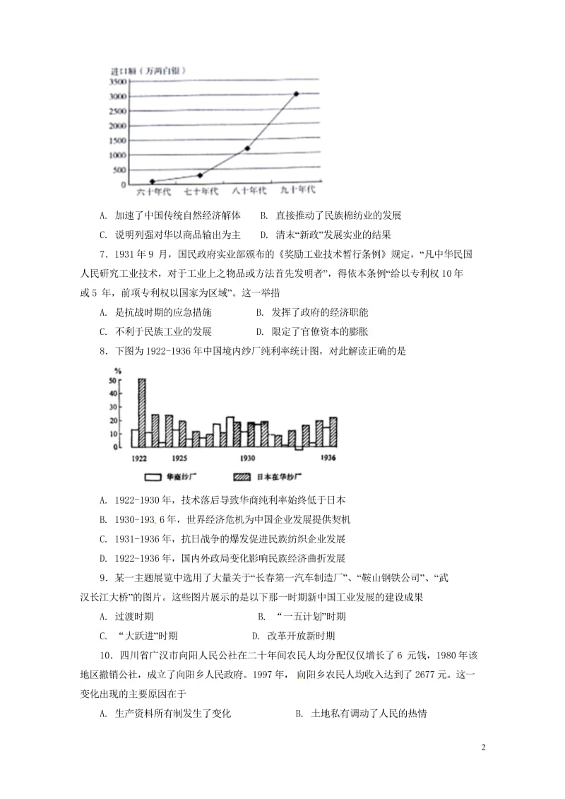 广西贵港市2016_2017学年高一历史6月月考试题201707250119.wps_第2页