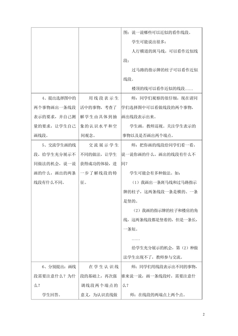 四年级数学上册四线和角4.1射线线段和直线教学设计冀教版201905212111.wps_第2页