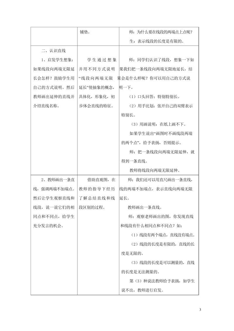 四年级数学上册四线和角4.1射线线段和直线教学设计冀教版201905212111.wps_第3页