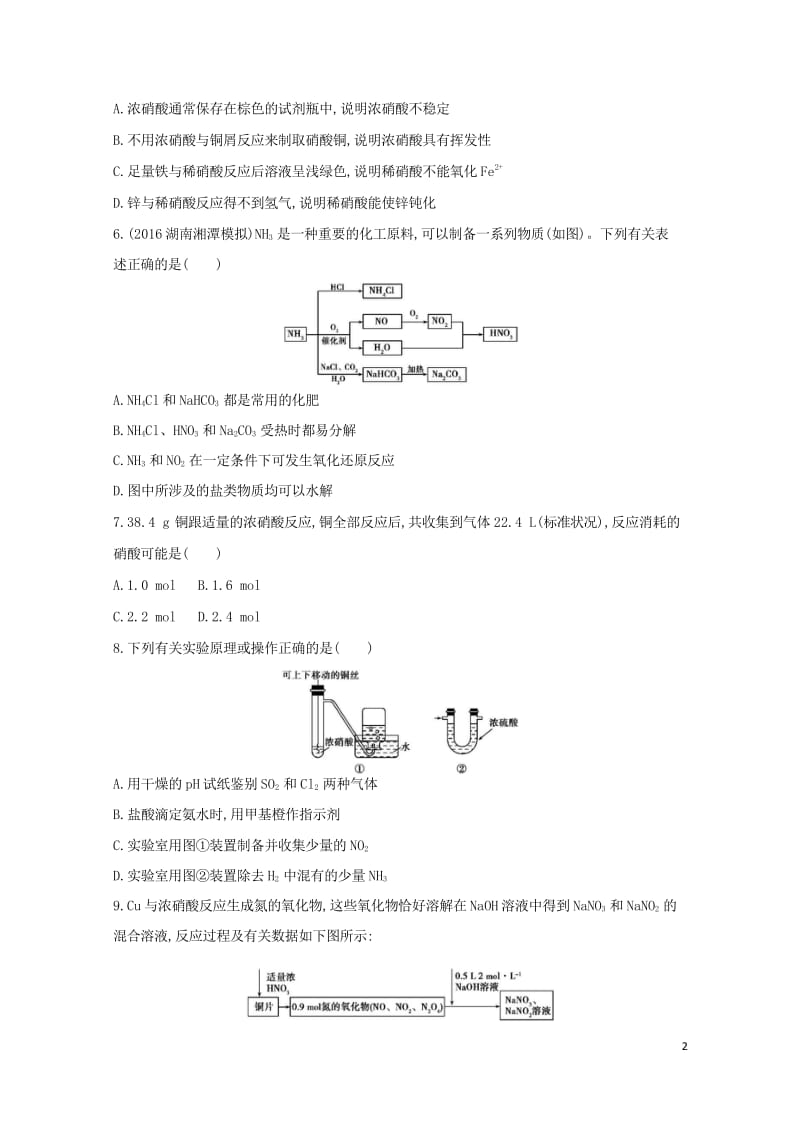 新课标2018高考化学一轮复习专题三非金属元素及其化合物第13讲氮及其化合物夯基提能作业201707.wps_第2页