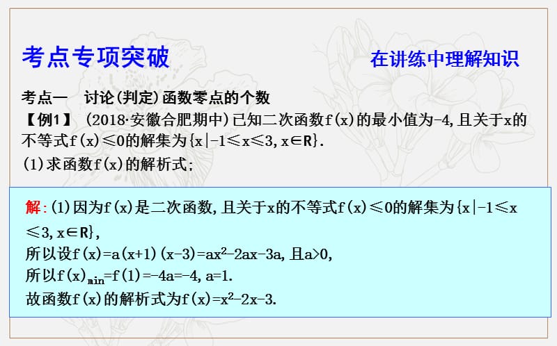 2020版导与练一轮复习理科数学课件：第十三篇　导数及其应用（选修1-1） 第11节　导数在研究函数中的应用第四课时　导数与函数零点 .ppt_第3页