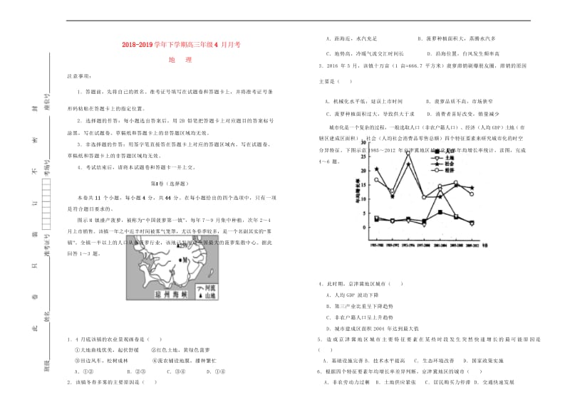 吉林省蛟河实验高中2018_2019学年高三地理下学期4月月考试题201905130155.wps_第1页