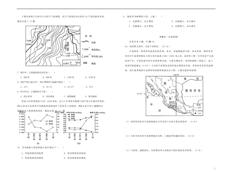 吉林省蛟河实验高中2018_2019学年高三地理下学期4月月考试题201905130155.wps_第3页