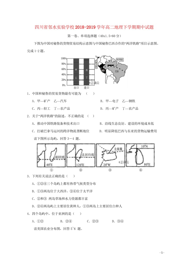 四川省邻水实验学校2018_2019学年高二地理下学期期中试题20190508019.wps_第1页