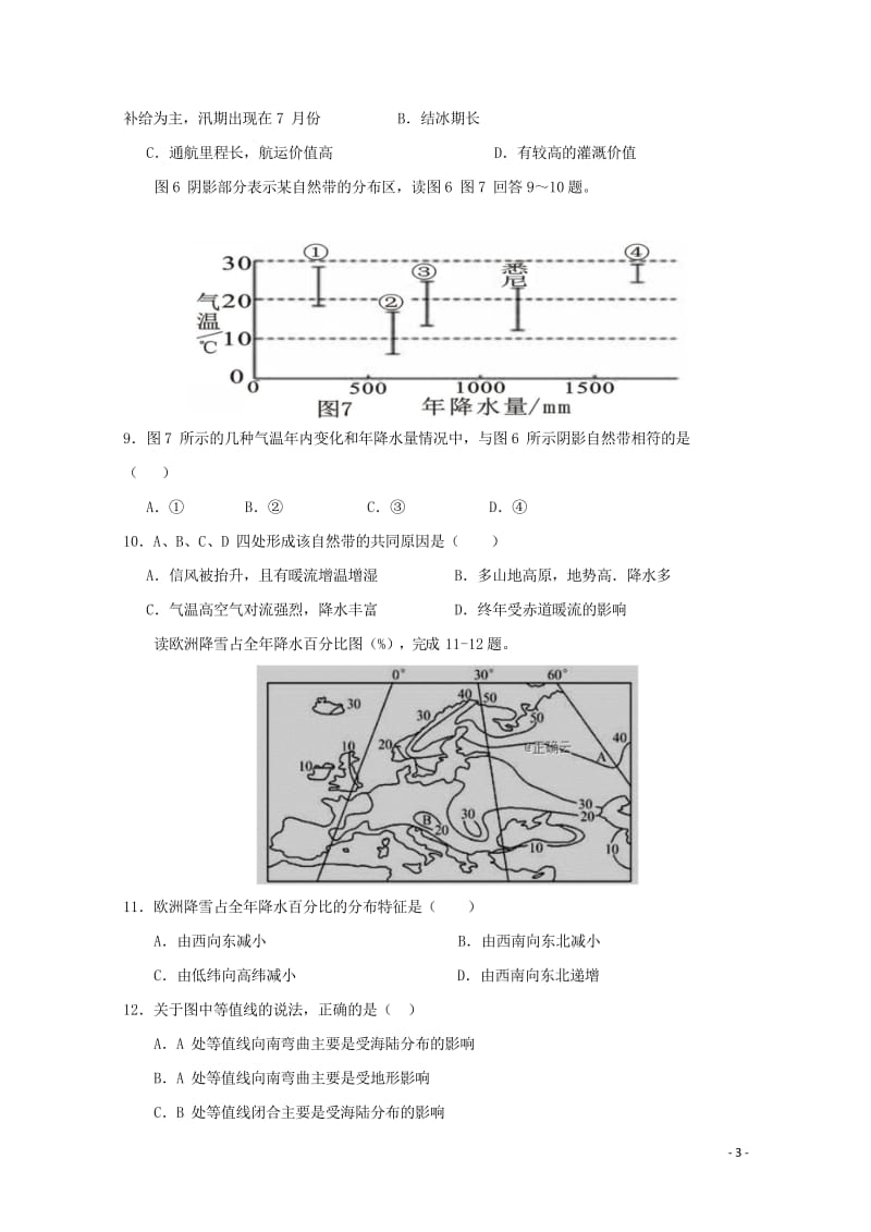 四川省邻水实验学校2018_2019学年高二地理下学期期中试题20190508019.wps_第3页