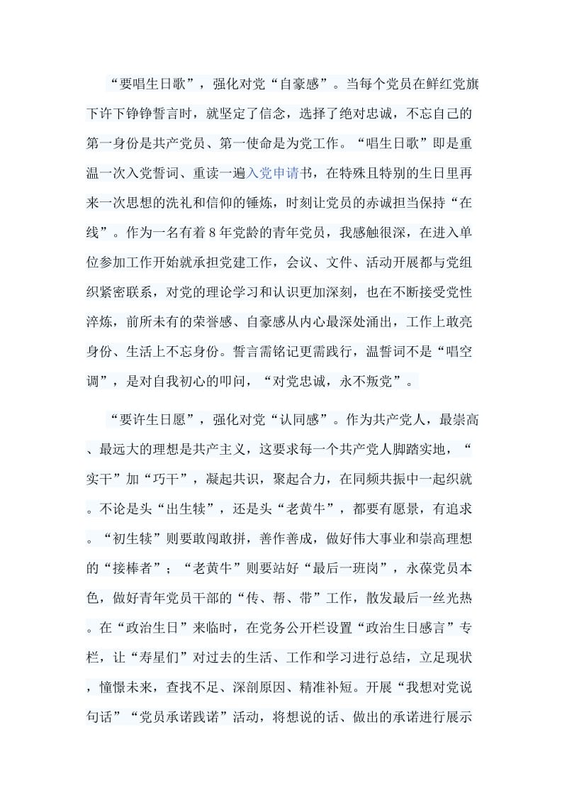 5篇学习《关于加强党的政治建设的意见》心得汇编.doc_第2页