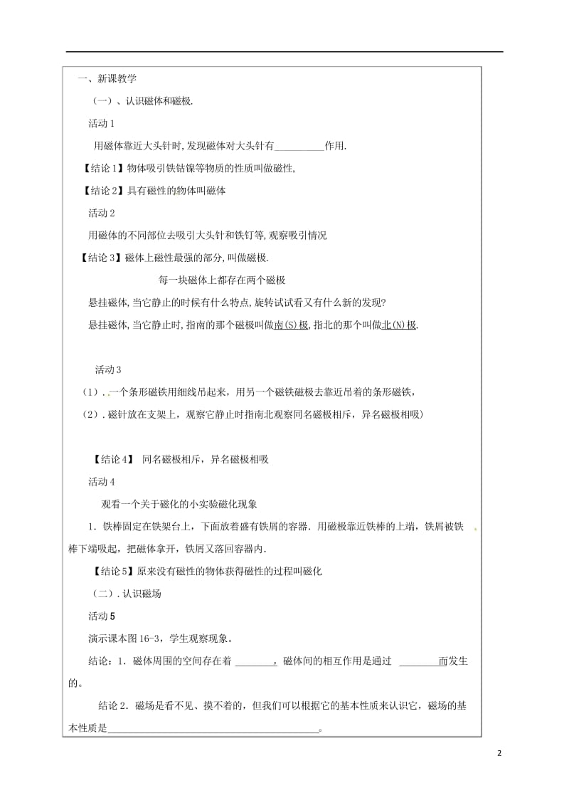 江苏省宿迁市泗洪县九年级物理下册16.1磁体与磁场教案新版苏科版20170711427.wps_第2页