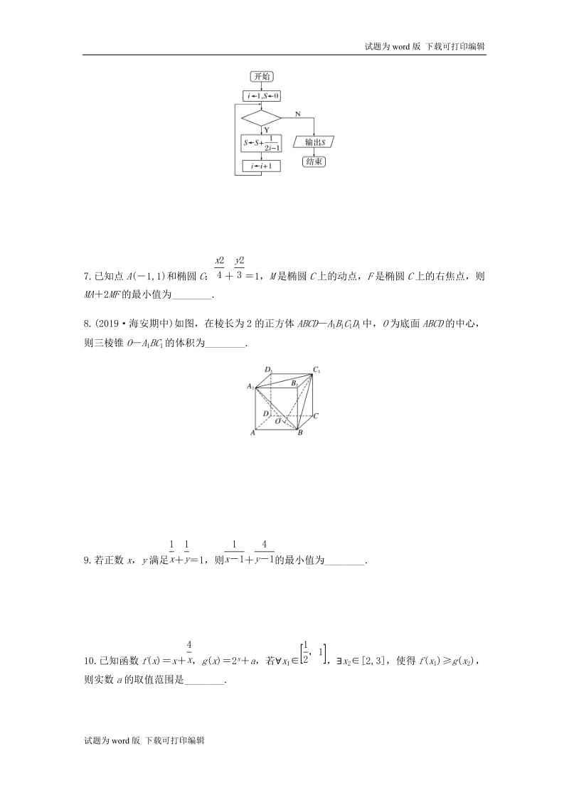 （江苏专用）2020版高考数学一轮复习加练半小时资料：阶段滚动检测（六）文（含解析）.docx_第2页