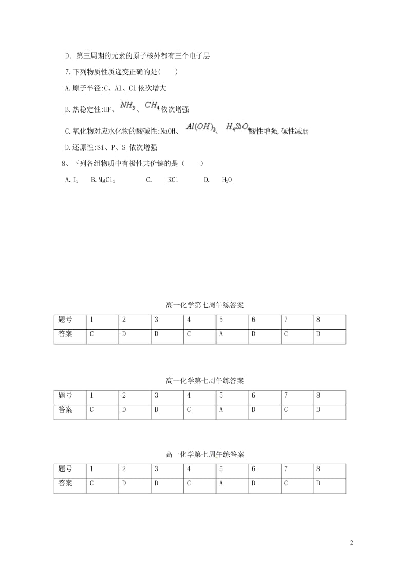 广东省肇庆市高中化学第七周午练新人教版必修220170724222.wps_第2页