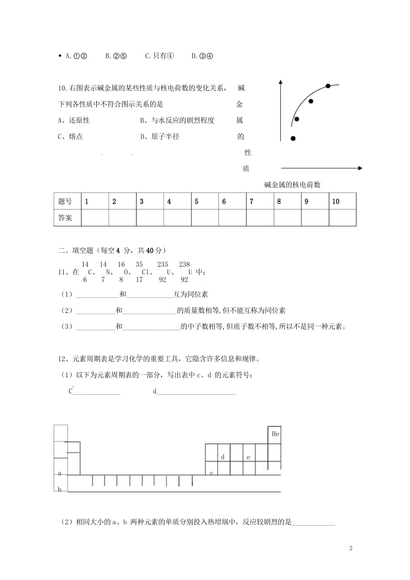 广东省肇庆市高中化学第三周限时训练新人教版必修220170724219.wps_第2页