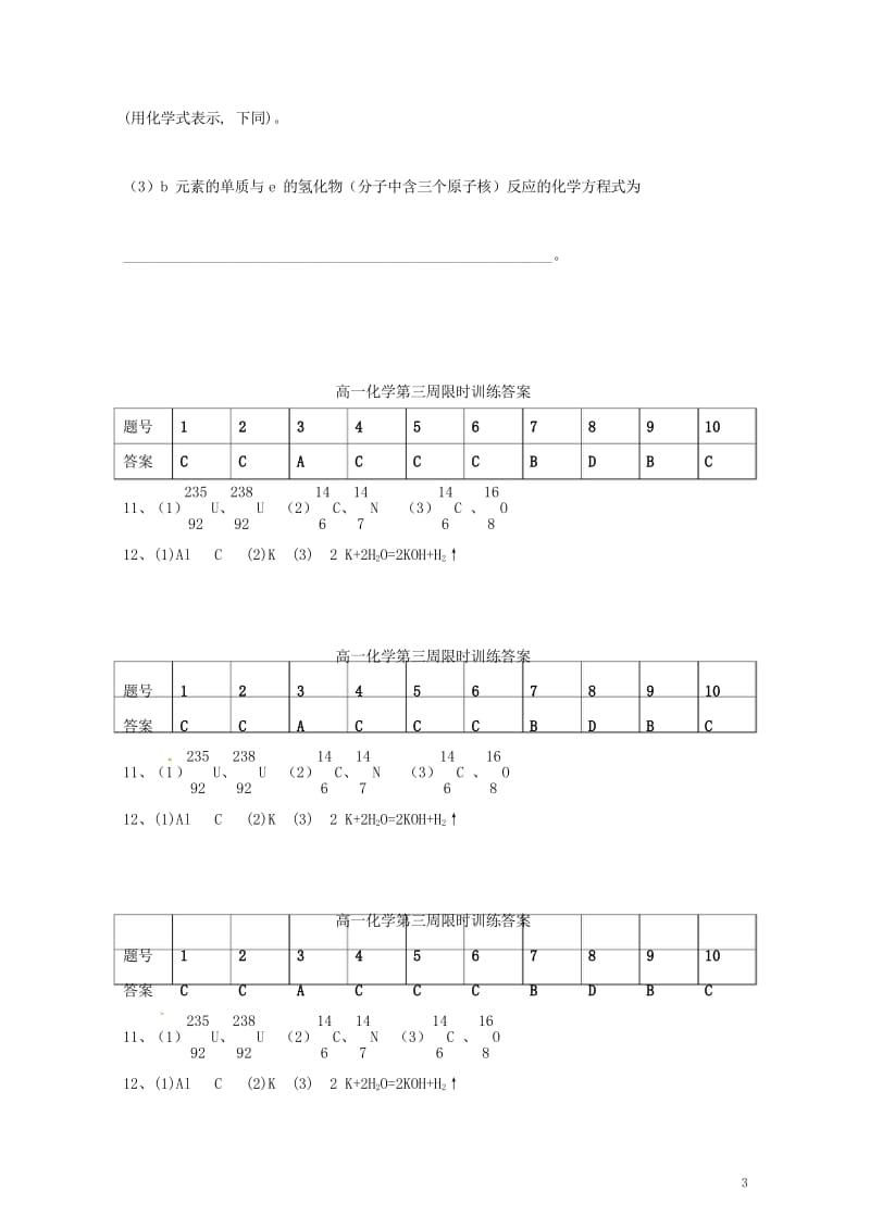 广东省肇庆市高中化学第三周限时训练新人教版必修220170724219.wps_第3页