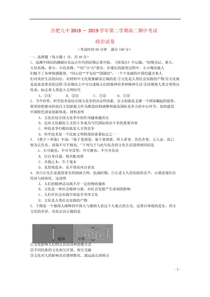 安徽省合肥市第九中学2018_2019学年高二政治下学期期中试题20190513038.wps_第1页