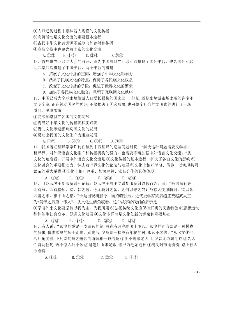 安徽省合肥市第九中学2018_2019学年高二政治下学期期中试题20190513038.wps_第3页