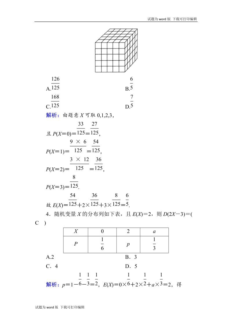 2020版高考数学人教版理科一轮复习课时作业：70 离散型随机变量的均值与方差 Word版含解析.doc_第2页