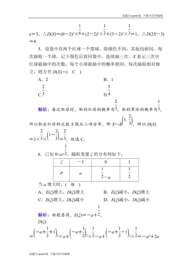 2020版高考数学人教版理科一轮复习课时作业：70 离散型随机变量的均值与方差 Word版含解析.doc_第3页