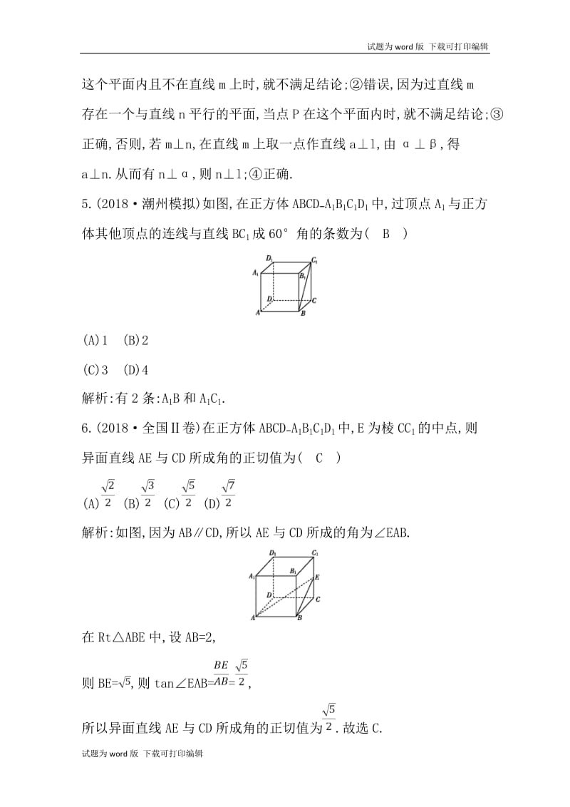 2020版导与练一轮复习文科数学习题：第七篇　立体几何（必修2） 第3节　空间点、直线、平面之间的位置关系 Word版含解析(数理化网).doc_第3页