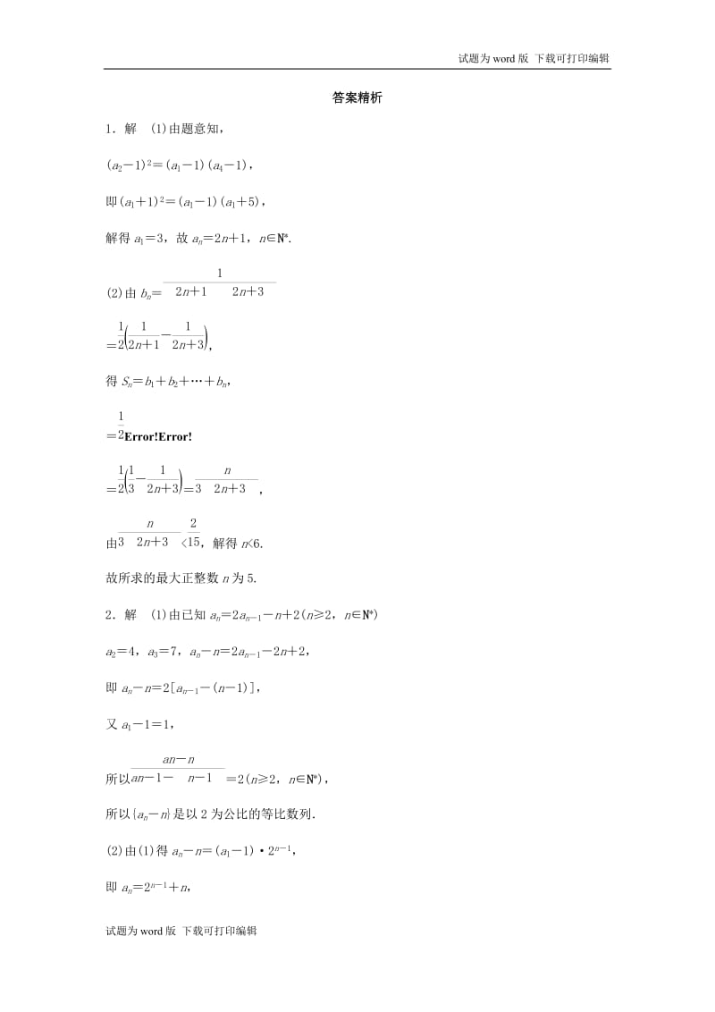 （江苏专用）2020版高考数学一轮复习加练半小时资料：专题6数列第49练高考大题突破练—数列理（含解析）.docx_第2页