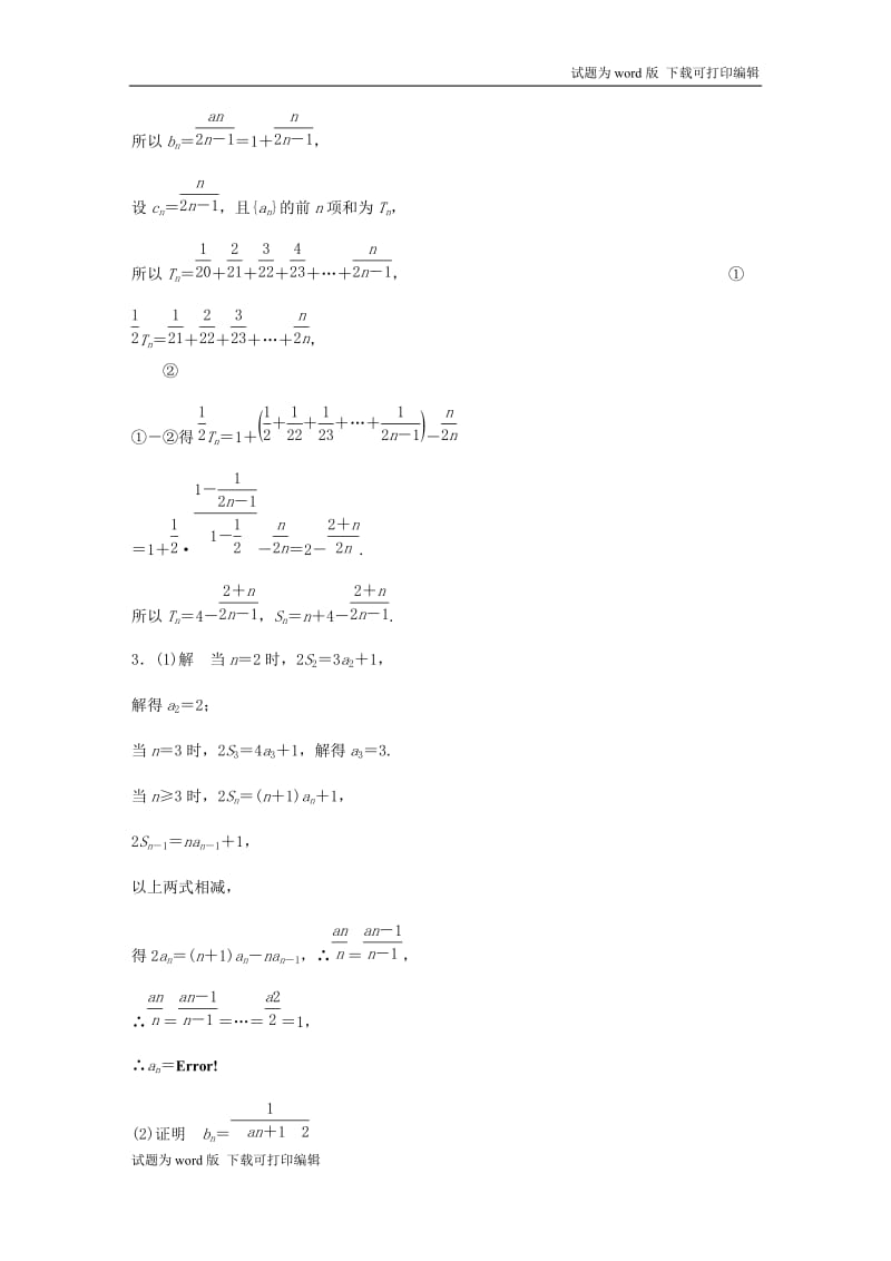 （江苏专用）2020版高考数学一轮复习加练半小时资料：专题6数列第49练高考大题突破练—数列理（含解析）.docx_第3页