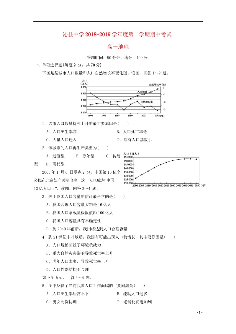 山西省沁县中学2018_2019学年高一地理下学期期中试题2019050701129.wps_第1页