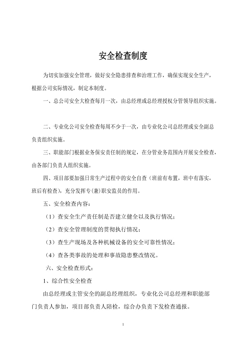 矿业工程建设公司综合管理制度.doc_第2页