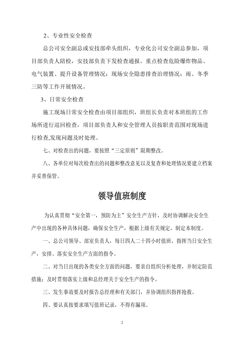 矿业工程建设公司综合管理制度.doc_第3页