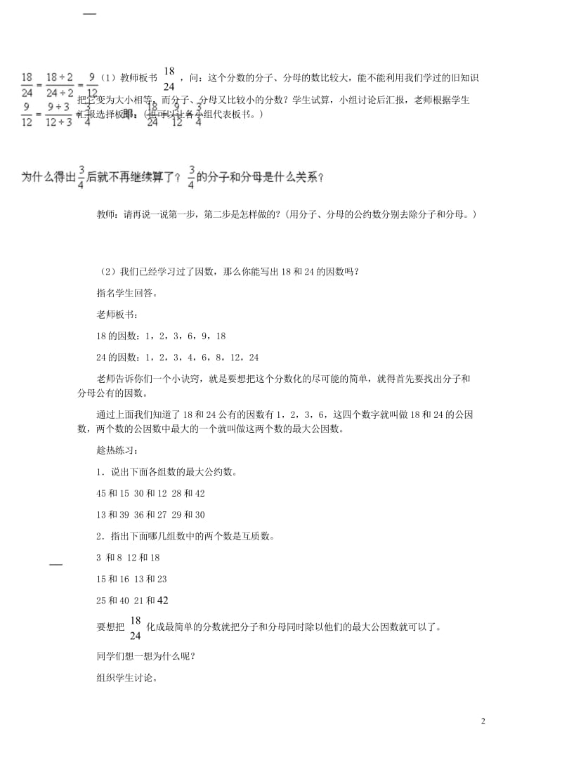 四年级数学下册四分数的认识4.3分数的基本性质4.3.1分数的基本性质教案2冀教版201905212.wps_第2页