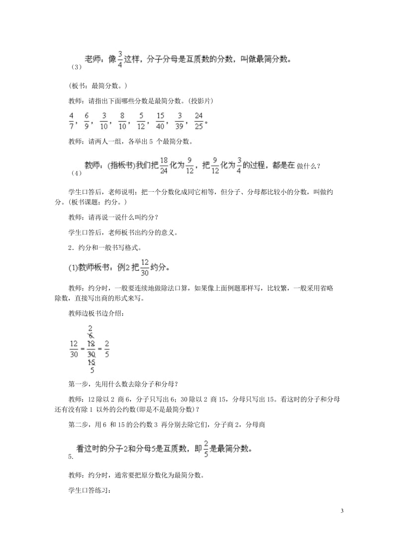 四年级数学下册四分数的认识4.3分数的基本性质4.3.1分数的基本性质教案2冀教版201905212.wps_第3页