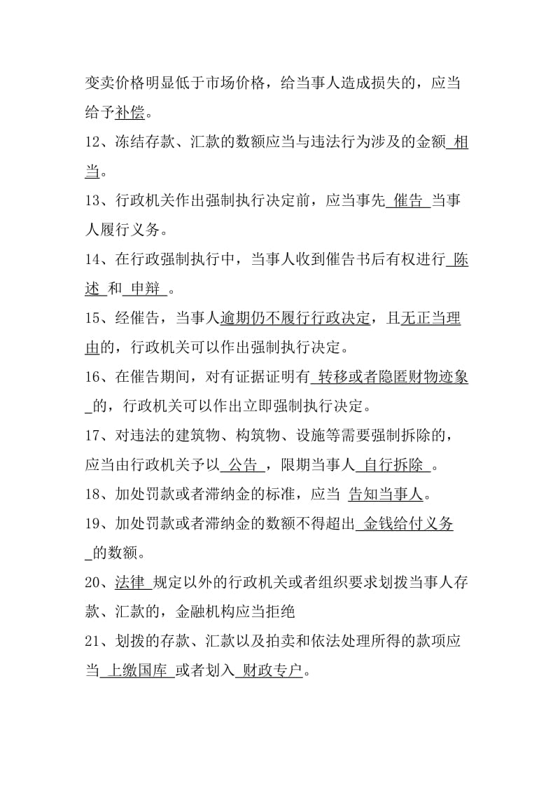 法律知识竞赛参考题.doc_第2页