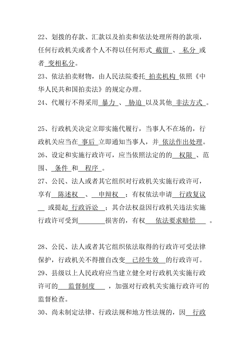 法律知识竞赛参考题.doc_第3页