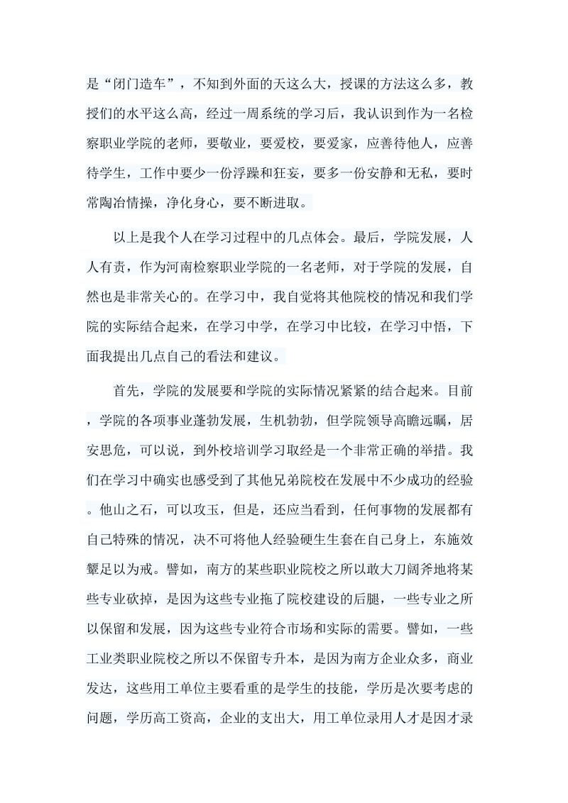 5篇机关党务干部浙江大学学习心得合集.doc_第2页