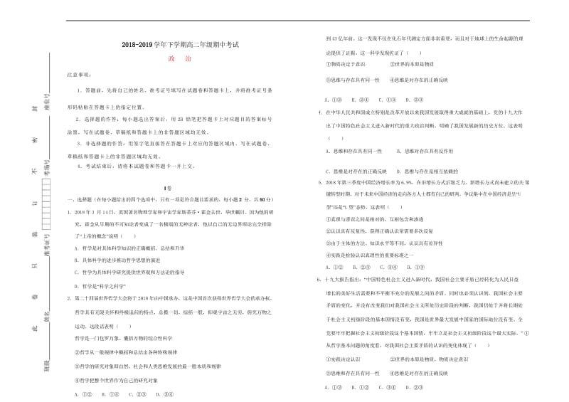 吉林省四平四中2018_2019学年高二政治下学期期中试题2019051303129.wps_第1页