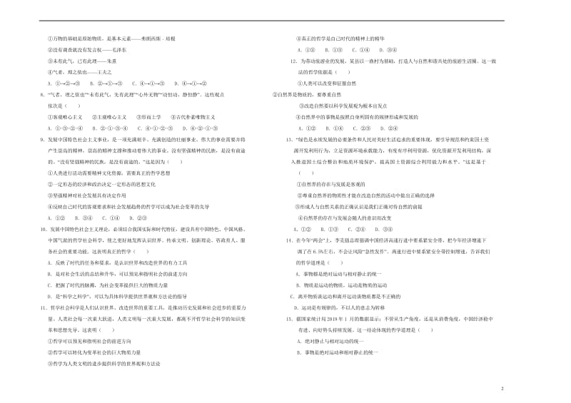 吉林省四平四中2018_2019学年高二政治下学期期中试题2019051303129.wps_第3页