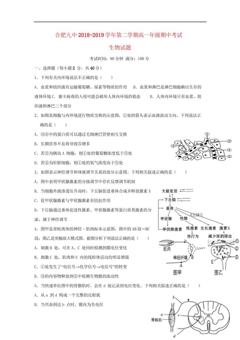 安徽省合肥市第九中学2018_2019学年高一生物下学期期中试题理201905130315.wps_第1页