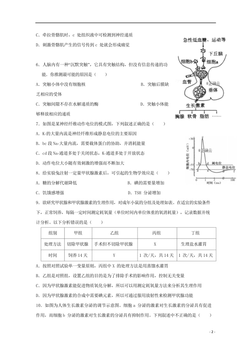 安徽省合肥市第九中学2018_2019学年高一生物下学期期中试题理201905130315.wps_第2页