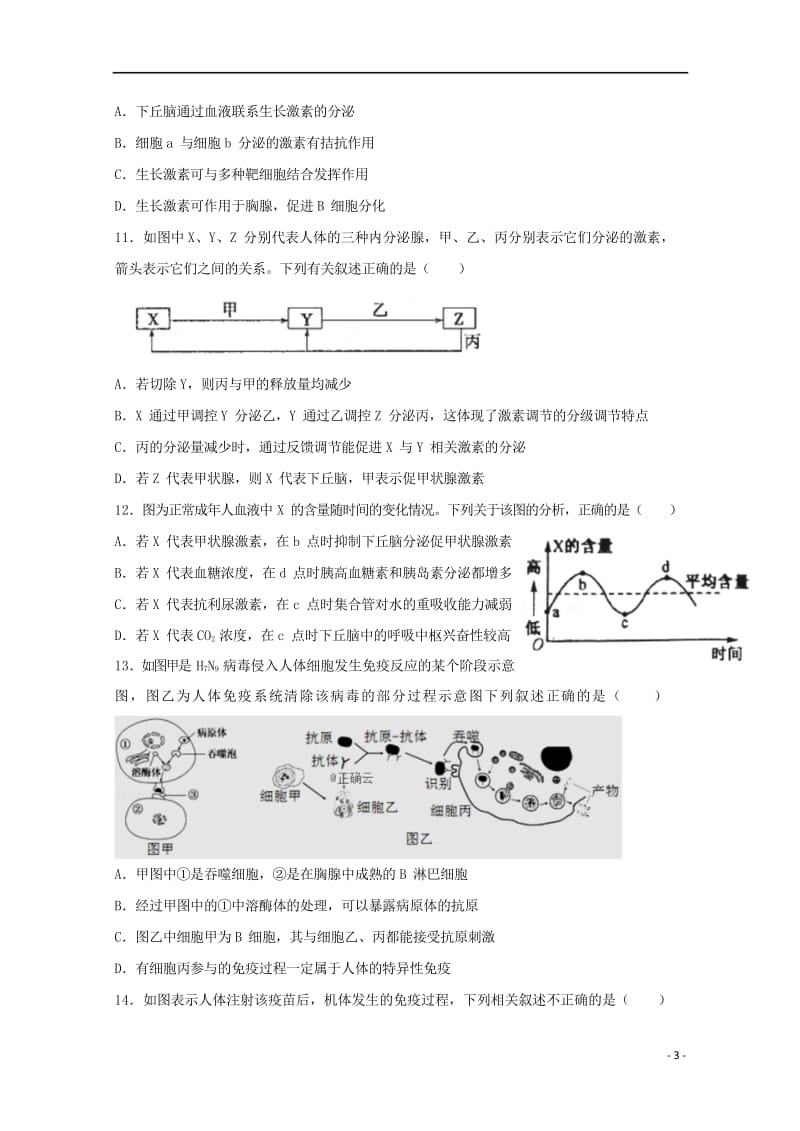 安徽省合肥市第九中学2018_2019学年高一生物下学期期中试题理201905130315.wps_第3页