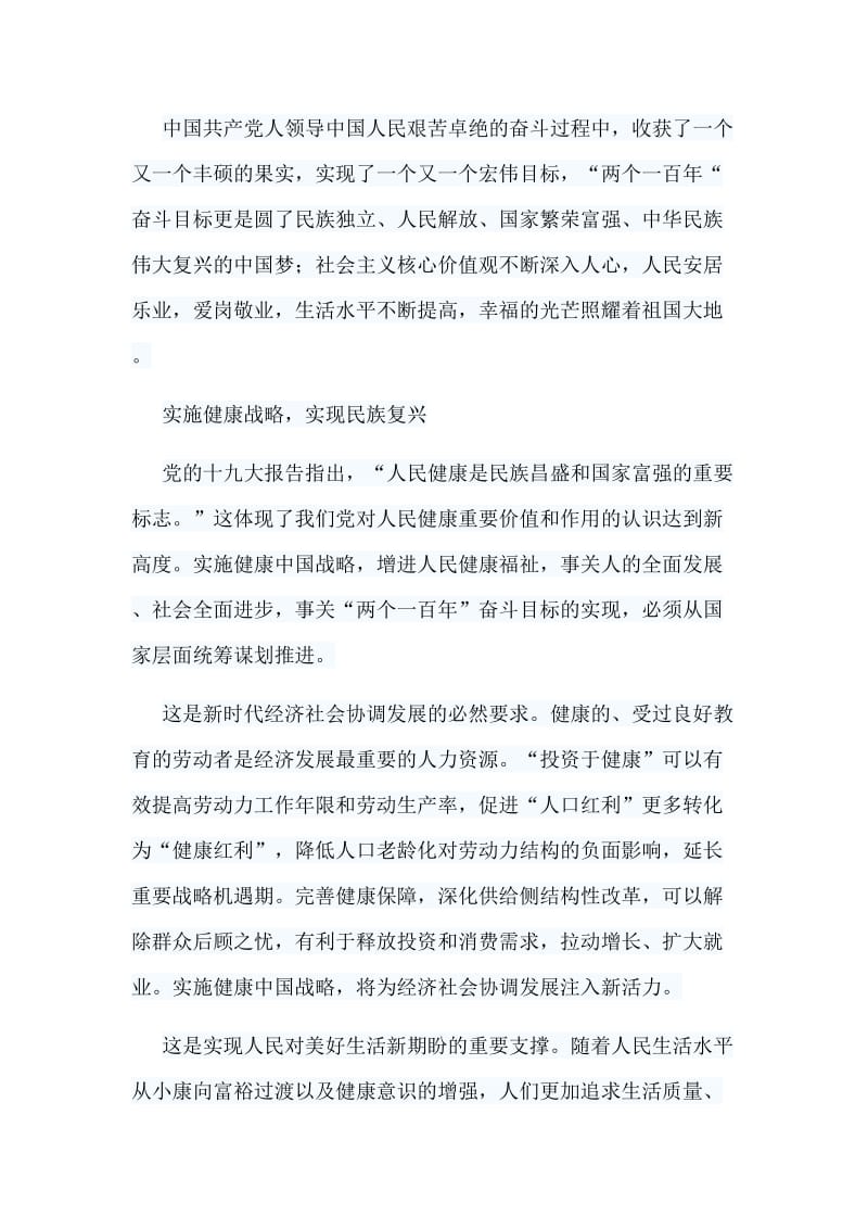 8篇医务人员不忘初心牢记使命征文合集.doc_第2页