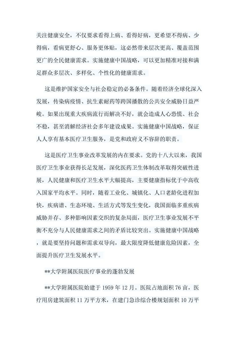 8篇医务人员不忘初心牢记使命征文合集.doc_第3页