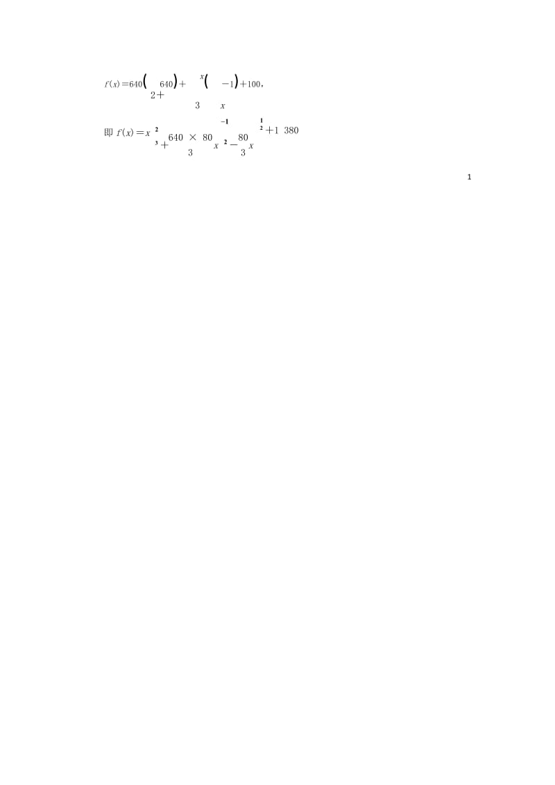 江苏省2019高考数学二轮复习专题六应用题达标训练含解析201905231188.wps_第2页