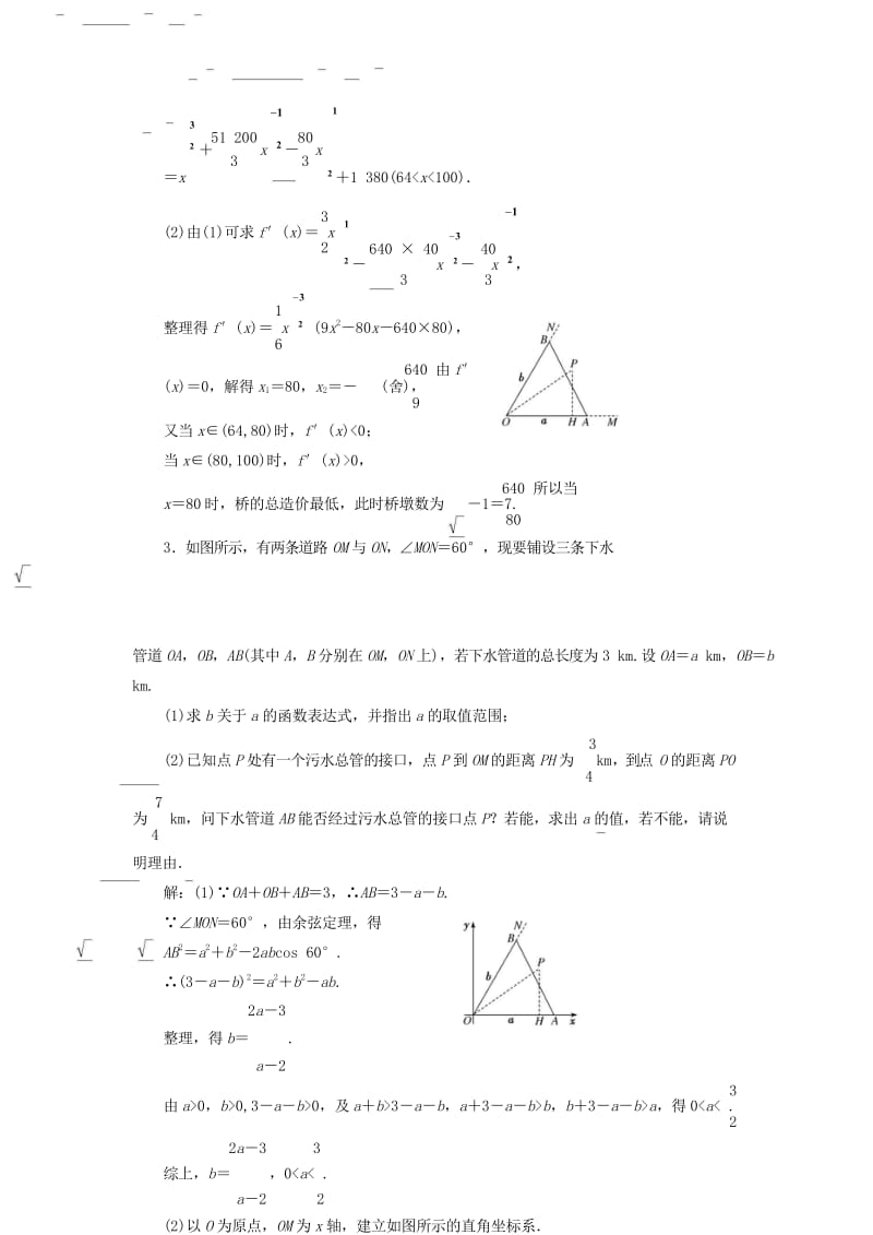 江苏省2019高考数学二轮复习专题六应用题达标训练含解析201905231188.wps_第3页