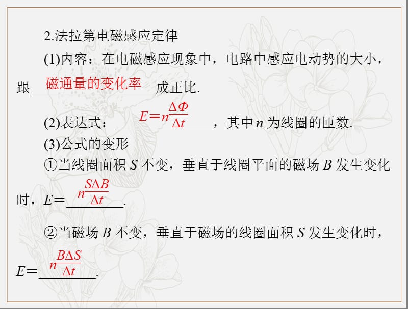 2020年高考物理一轮复习课件：专题九 第2讲 法拉第电磁感应定律 自感 .ppt_第3页