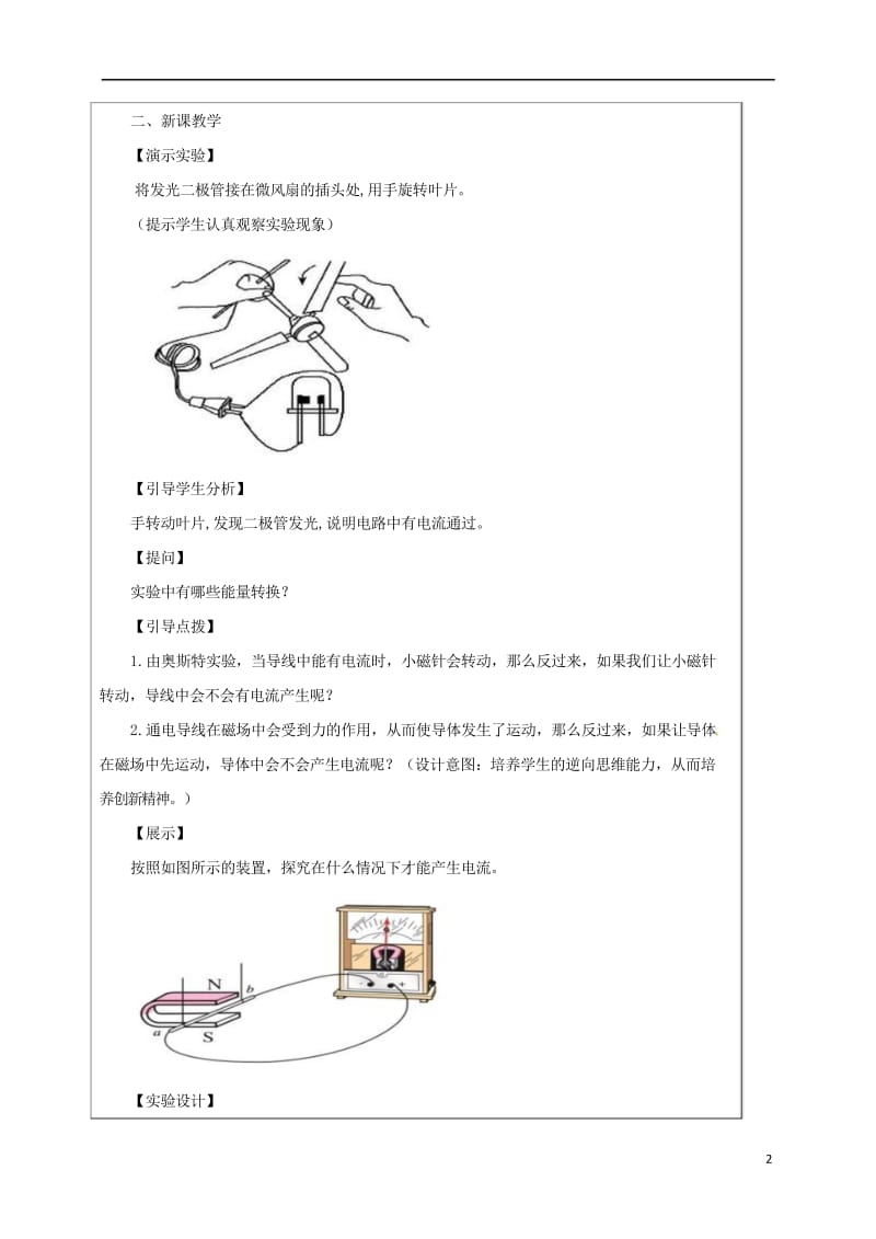 江苏省宿迁市泗洪县九年级物理下册16.5电磁感应发电机教案新版苏科版20170711432.wps_第2页