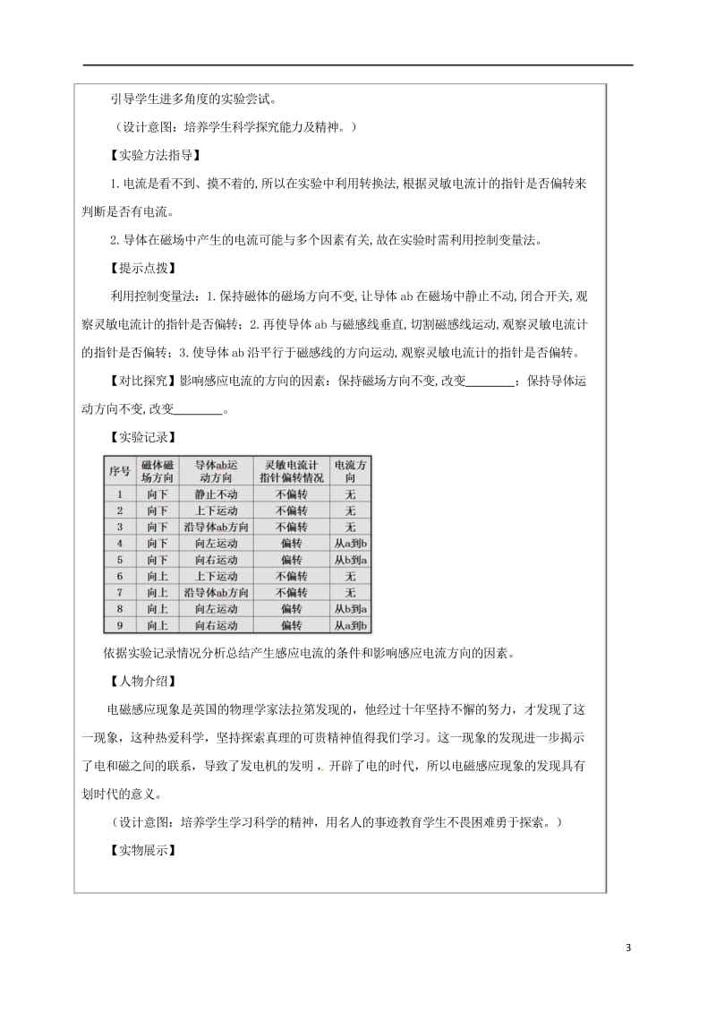 江苏省宿迁市泗洪县九年级物理下册16.5电磁感应发电机教案新版苏科版20170711432.wps_第3页